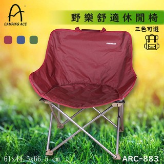 野樂露營戶外用品~ARC-883 野樂舒適休閒椅 紅色 野餐 折疊椅 摺疊收納 輕巧便利 可置物 露營必備