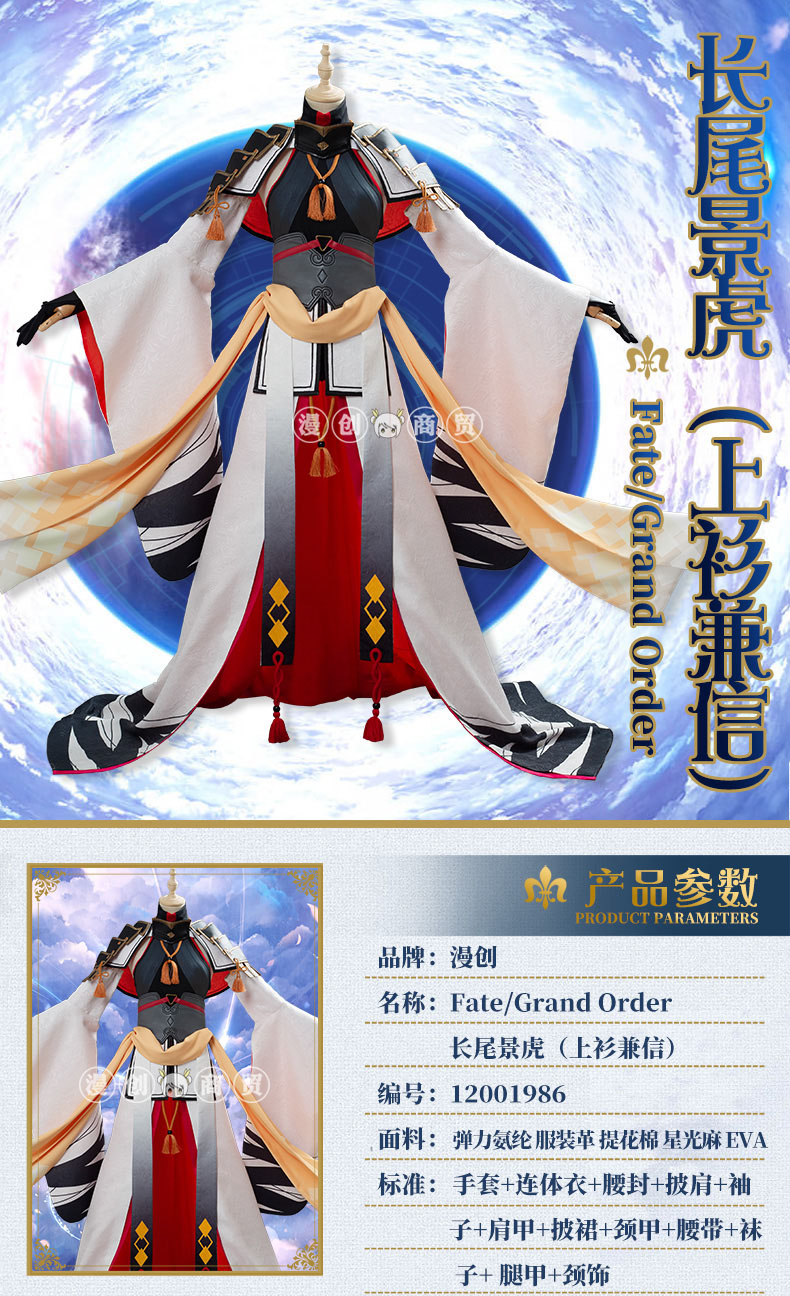 熱銷fate Grand Order 長尾景虎cospaly服裝上衫兼信cos服 動漫客 蝦皮購物