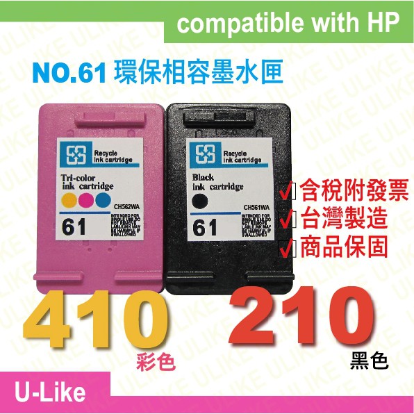 顯示墨水量HP高容量環保黑色墨水匣61/61XL適用HP 1010/1510/2050/2540/2620/4630