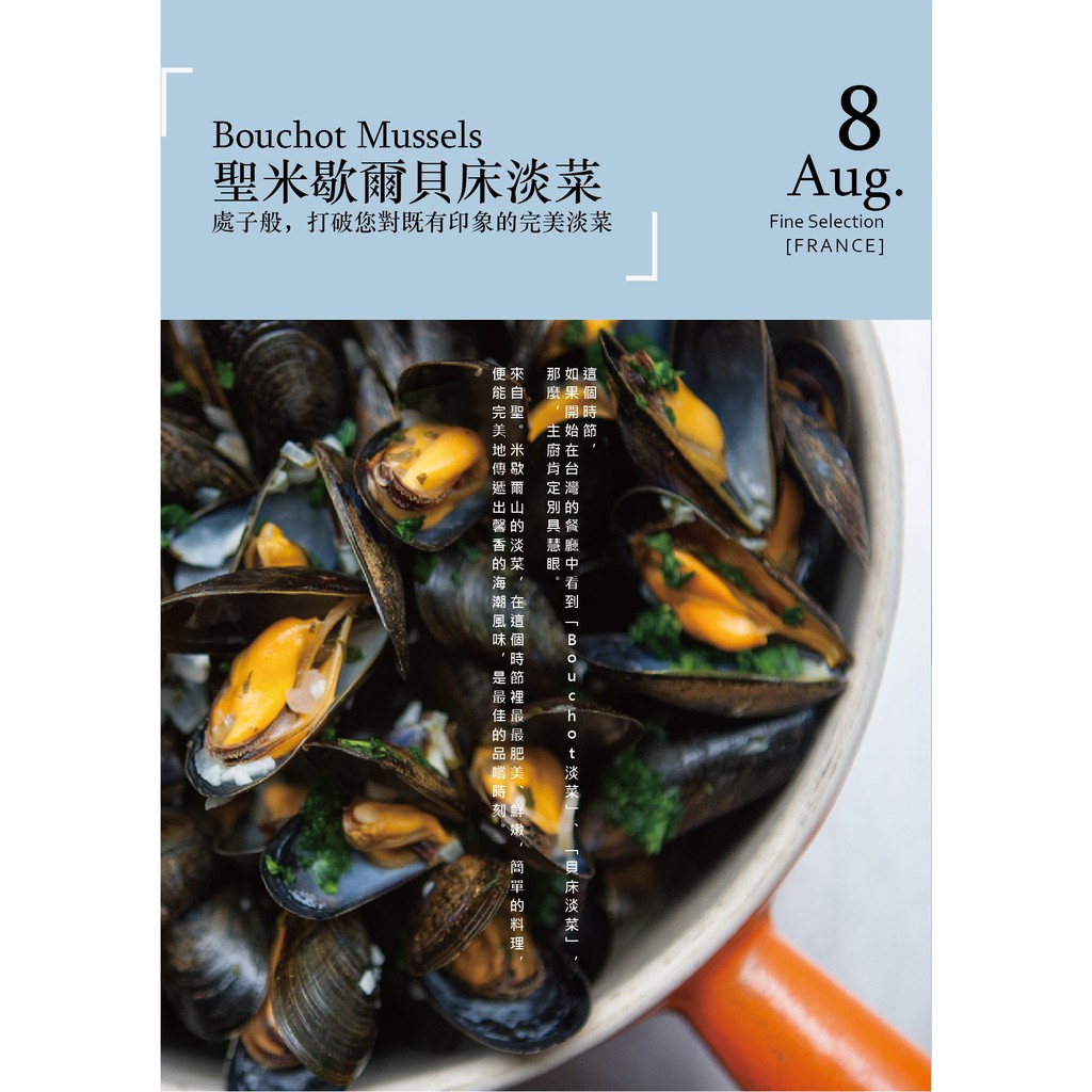 大食集英舍 22聖米歇爾貝床活淡菜a O P 法國孔雀蛤 產區認證 海鮮 貝類 蝦皮購物