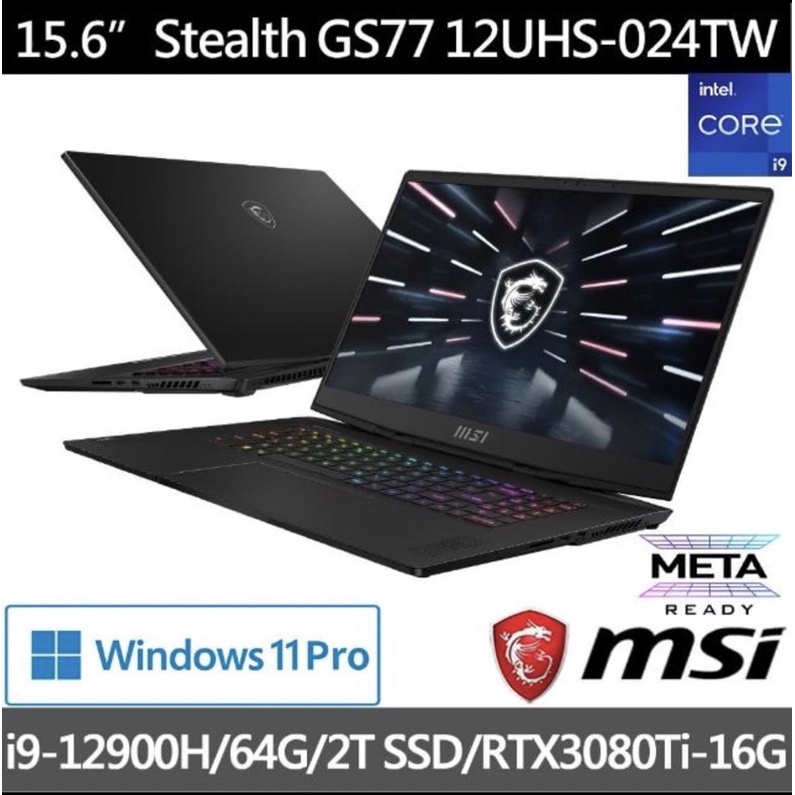 MSI Stealth GS77 12UHS-024TW(I9-12900H/RTX3080Ti)現金優惠價