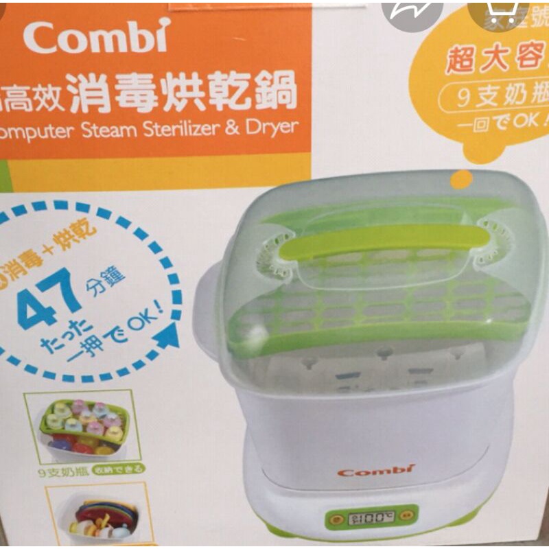 Combi奶瓶消毒鍋（二手良品）