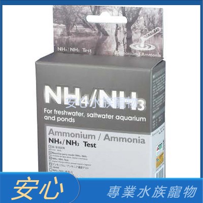 [安心水族] AZOO 愛族 銨/氨測試劑 (NH4 / NH3) 測試劑 水質檢測 AZ24012