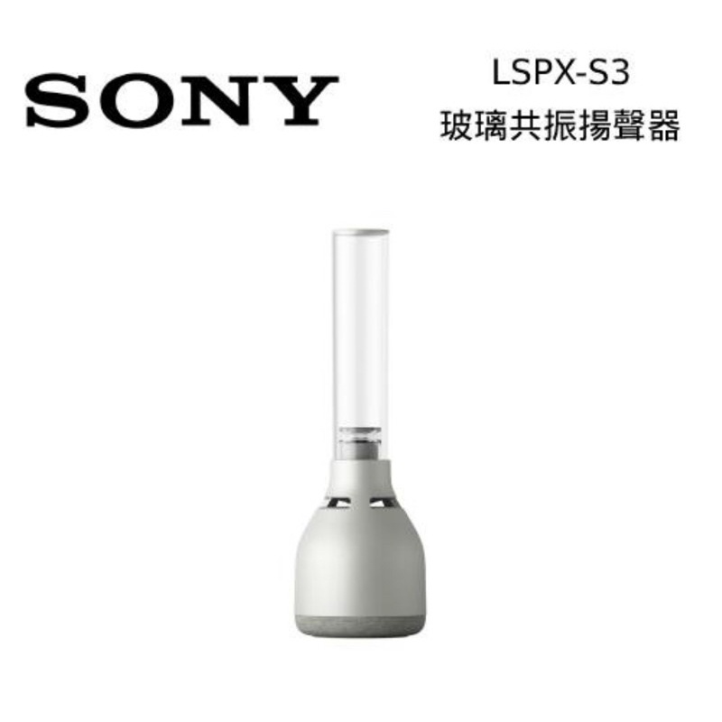 [現貨］Sony LSPX-S3 玻璃共振揚聲器 藍芽喇叭