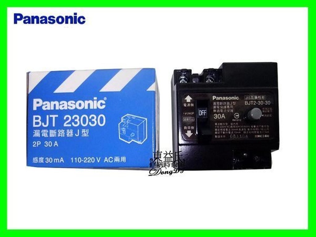【東益氏】Panasonic國際牌 2P30A 漏電斷路器 BJT23030《110V / 220V通用》漏電斷路器J型