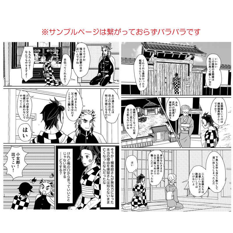 虎穴代購 鬼滅之刃煉炭煉獄杏壽郎竈門炭治郎にくピ炭子は煉獄さんの死亡フラグを折りたい日文同人本同人誌