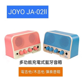 JOYO JA-02ll 多功能藍牙音箱 電吉他/木吉他音箱 清音/過載 充電式 耳機 AUX輸入現貨免運