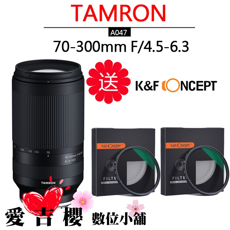 TAMRON 70-300mm F4.5-6.3 DiIII RXD A047 騰龍 公司貨 Sony E 雙UV 組