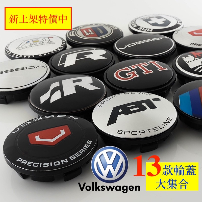 56mm VW 福斯 Gti Golf Tiguan Passat polo HRE ABT 輪框蓋 輪圈蓋 輪蓋 狼堡