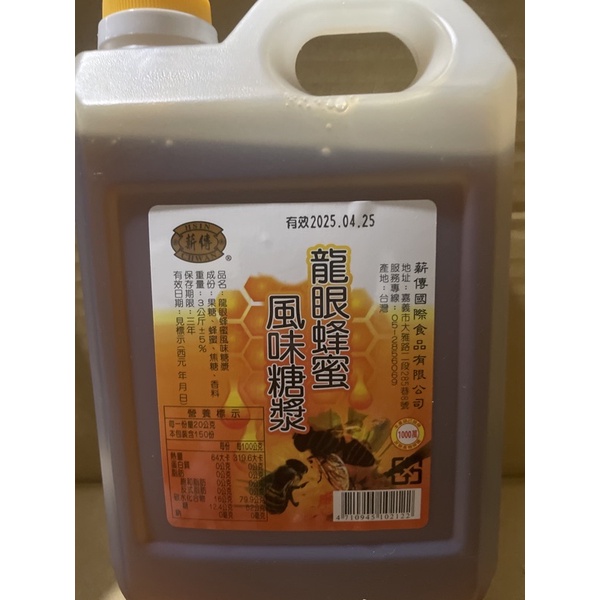 薪傳 調合龍眼蜂蜜（3公斤)(不是純的蜂蜜no real honey )