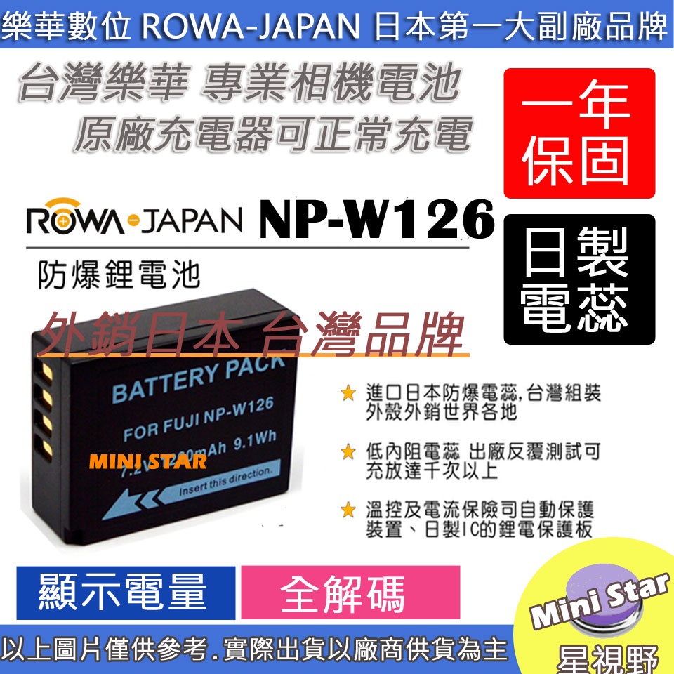 星視野 ROWA 樂華 FUJIFILM NP-W126 W126 電池 相容原廠 原廠充電器可用 一年保固