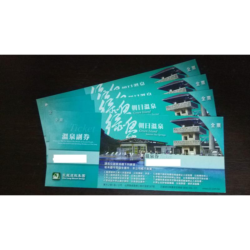 綠島朝日溫泉泡湯券