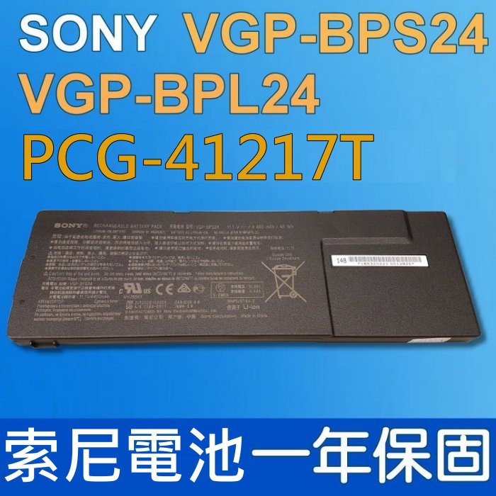 索尼 SONY VGP-BPS24 原廠電池 VGP-BPL24 BPS24 4400MAH 49WH 一年保固安心購買