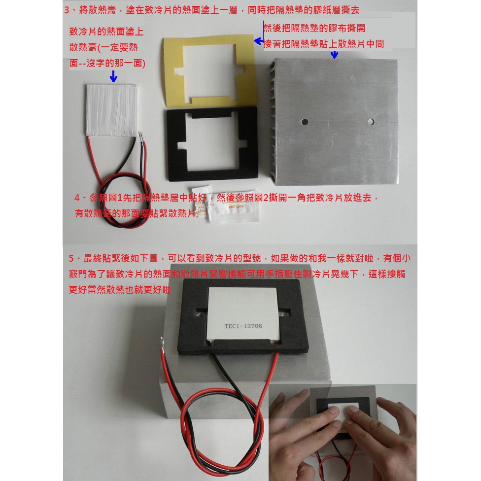 半導體致冷片致冷器空間致冷系統學習套件入門版可diy製作寵物冷氣冷風扇魚缸降溫迷你冰箱 蝦皮購物