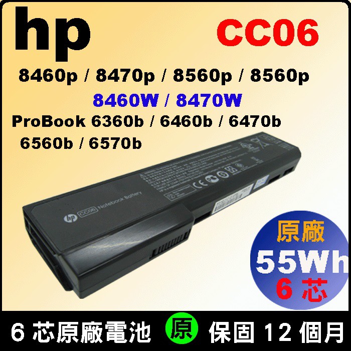 HP CC06XL 原廠電池 EliteBook 8460p 8470p 8560p 8570p 8460w 8470w