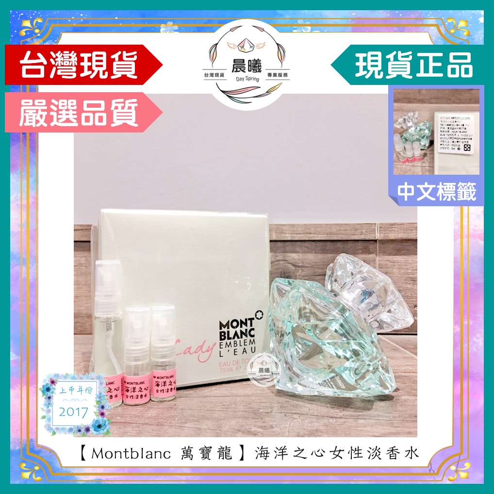 🌈晨曦㊣香氛館💎【Montblanc 萬寶龍】海洋之心女性淡香水✨玻璃試香瓶1/2/5ml✨現貨正品