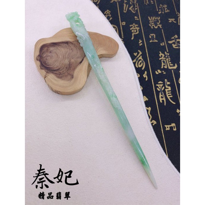 秦妃翡翠翡翠髮簪緬甸玉髮簪翡翠糯種玉簪子天然a貨翡翠簪子玉釵古典風翡翠玉釵玉石簪子翡翠直簪緬甸玉筆簪