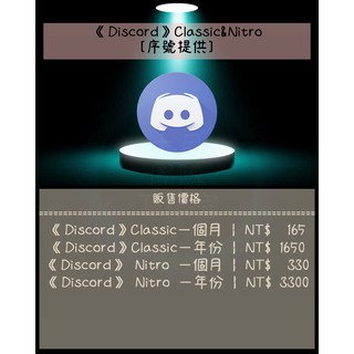 小妹代購discord Classic 1個月會員 蝦皮購物