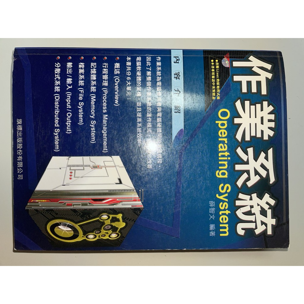 &lt;二手&gt;作業系統(作者薛智文) F7852 加贈 一本&lt;全新&gt;資料結構參考書-洪逸