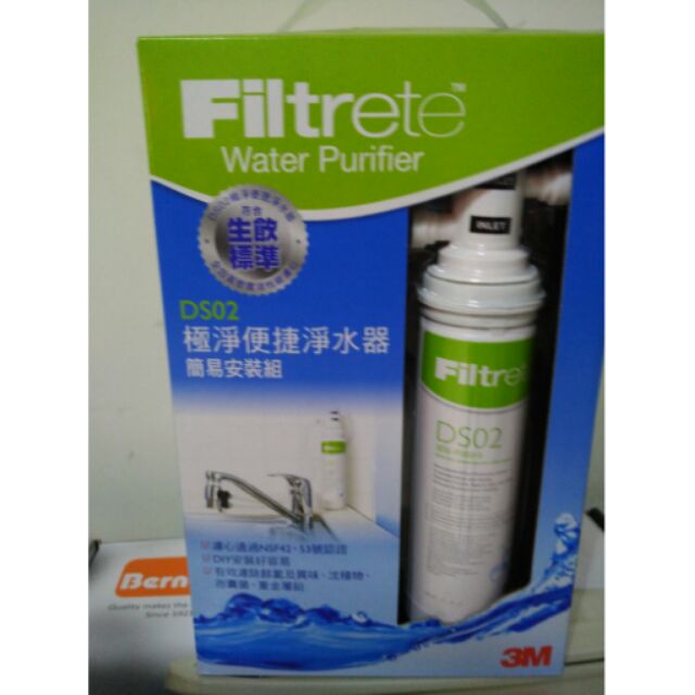 3M Filtrete DS02極淨便捷淨水器