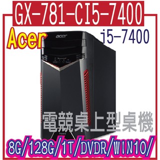 GX-781-CI5-7400 128G電競桌上型桌機 GX-781-CI5-7400 128G
