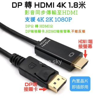 DisplayPort轉HDMI 4K / DP公 轉 HDMI公 4K / DP轉HDMI 4K