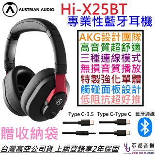 Austrian Audio Hi-X25BT 封閉式 藍芽 耳罩式耳機
