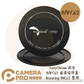 ◎相機專家◎ EverChrom 彩宣 REVORING RAFC62 前後鏡頭蓋 適 RNC62 快速可調濾鏡 公司貨