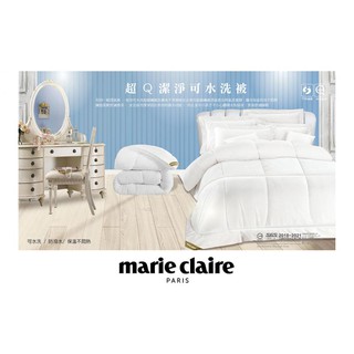 下標【marie claire可水洗保溫好眠被】【超Q潔淨可水洗被】可水洗棉被/可機洗另有羽絲絨被水洗被羽絨被