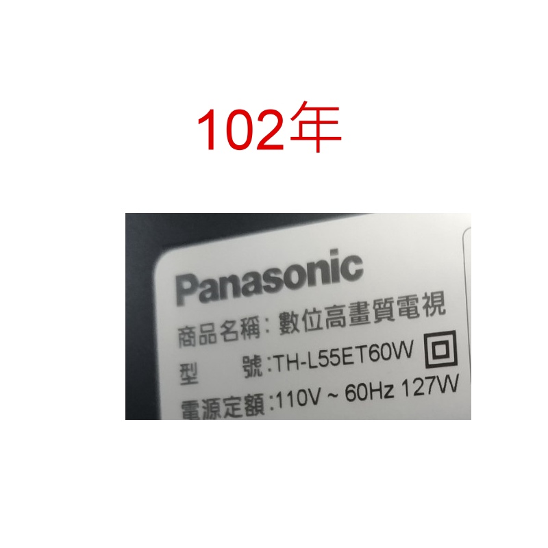 【尚敏】全新訂製 國際  TH-L55ET60W  LED電視燈條