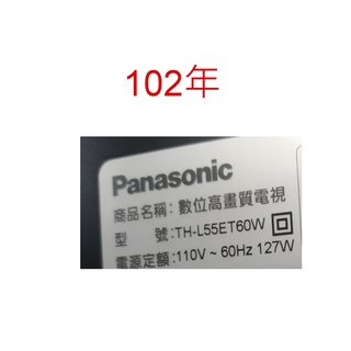 【尚敏】全新訂製 國際 TH-L55ET60W LED電視燈條