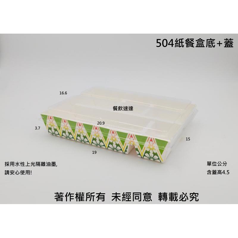 含稅500組 504紙餐盒 蓋 5格便當盒五格紙餐盒點心盒方型盒包裝盒打包盒紙盒環保盒外帶盒罐 蝦皮購物