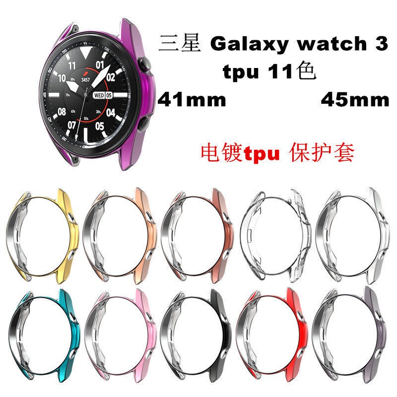 新品 適用於三星 Galaxy watch 3【45/41mm】運動手錶PC保護殼 R840/R850電鍍TPU保護套