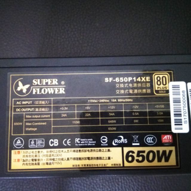 振華SF-650W 80+金牌 冰山金蝶 半模組