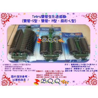 [B.Q.Q小舖]Tetra雙管生化過濾器(S或M或L)