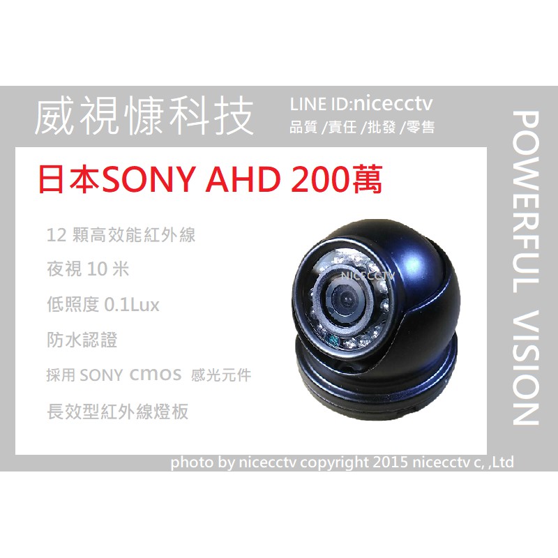 【NICECCTV】車用攝影機/SONY AHD 1080P NTSC/高清攝影機/倒車顯影/車側鏡頭/防水攝影機