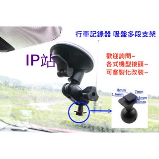 【IP站】多角度 吸盤 PAPAGO GoSafe 350mini 368mini S30 汽車 行車記錄器 車架 支架