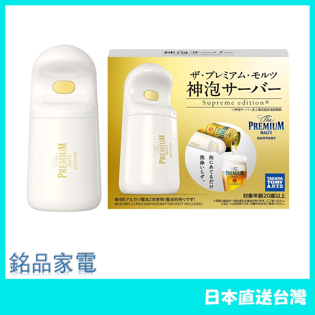 【日本牌 含稅直送】SUNTORY 神泡 SERVER 啤酒起泡器 發泡機 超音波 泡沫製造 夏天 消暑 禮物 熱銷