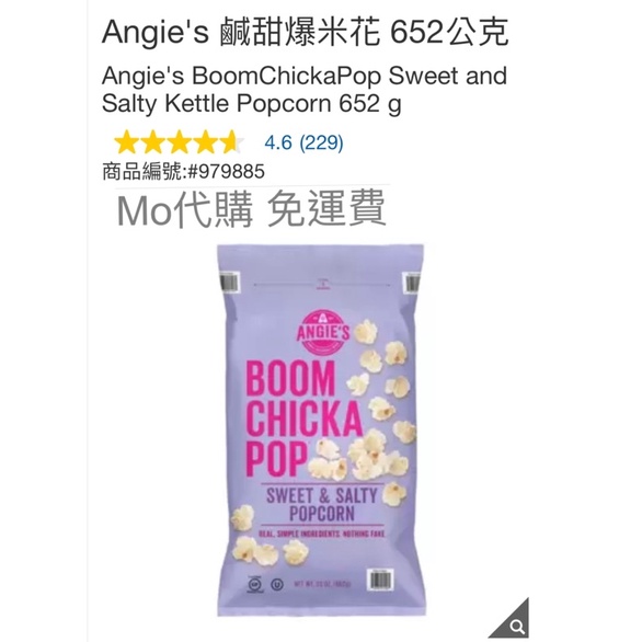 M代購 免運費 好市多Costco Grocery Angie's 鹹甜爆米花 652公克