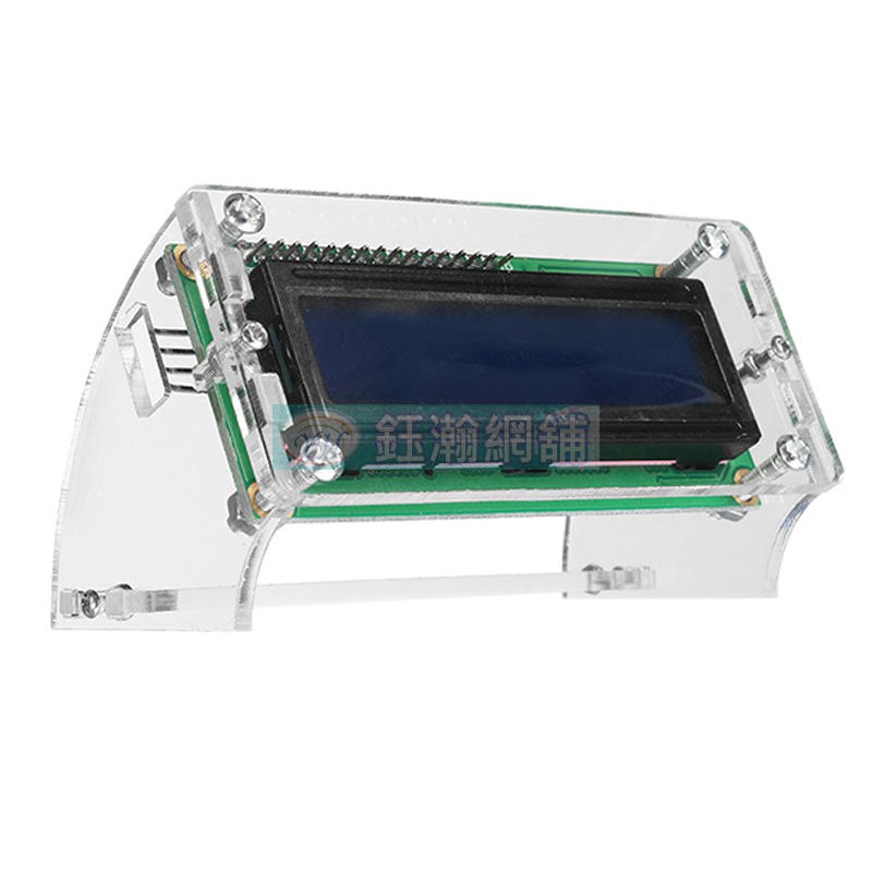 【鈺瀚網舖】LCD 1602 透明壓克力支架 / 透明外殼 含螺絲 有無背板的 LCD 皆適用 for Arduino