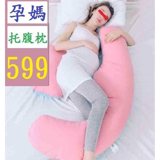 【三峽貓爸的店】孕婦枕頭護腰側睡枕睡覺側臥枕孕託腹抱枕多功能u型枕 孕媽託腹枕