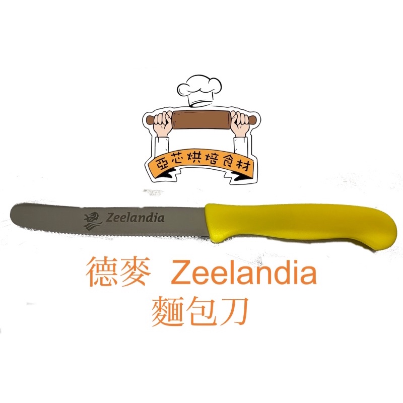 ㊝ ▛亞芯烘焙材料▟ 德麥 Zeelandia 麵包刀 鋸齒刀 8’’ 全長22cm XZL12