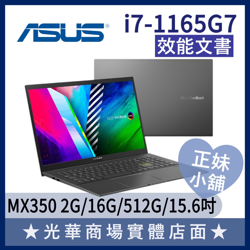 Q妹小舖❤I7獨顯 OLED S513EQ-0102K1165G7 15.6吋 華碩ASUS 繪圖 效能 文書 筆電