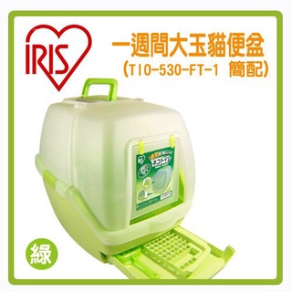 ✨橘貓MISO✨🚚免運🚚日本IRIS雙層屋型貓砂盆TIO-530FT簡配 兩色可選