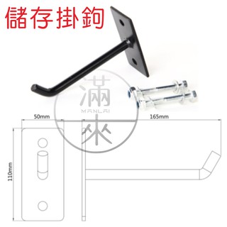 可開發票 儲存掛鉤*1 多功能運動器材儲存架組合配件 DIY壺鈴架組裝配件 啞鈴架球架槓鈴片架配件組裝BIAL客滿來