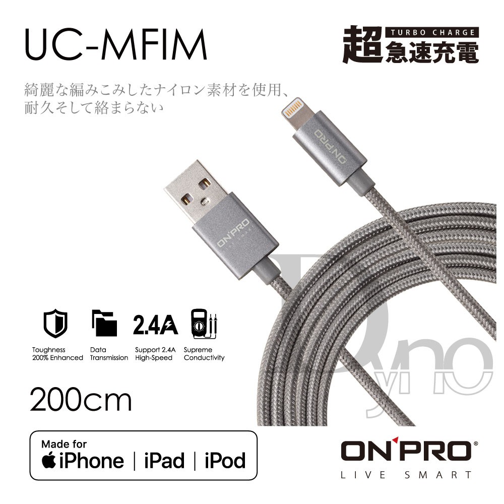 MFI Lightning 傳輸充電線∣Apple官方MFi認證(太空灰-2M)【ONPRO】