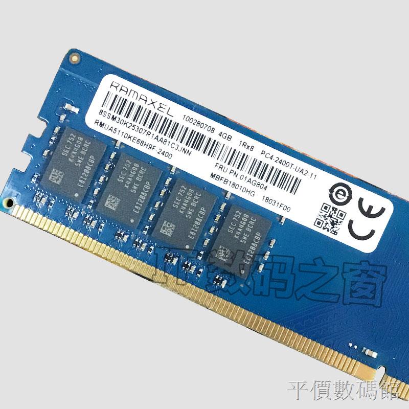 記憶體 桌機記憶體 ☌☈Ramaxel記憶科技原裝4G 8G 16G DDR4 2666 2400 2133臺式機內存條