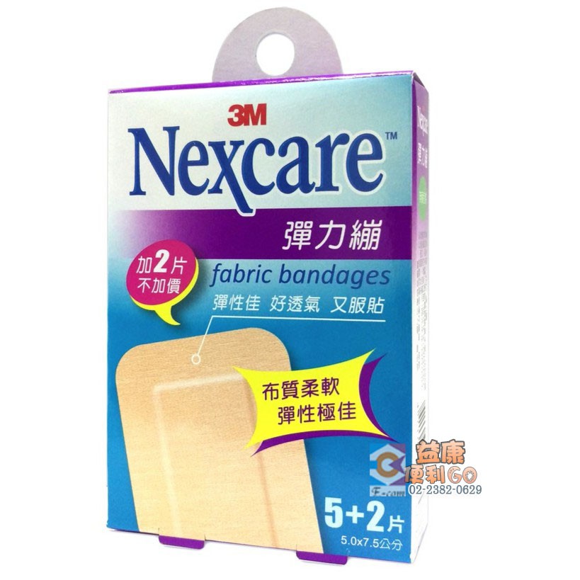 3m Nexcare 彈力繃 5+2片 12片 20片 OK繃 彈性透氣 傷口