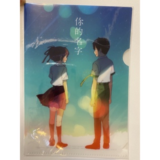 你的名字 資料夾 收藏夾 新海誠 臺灣角川
