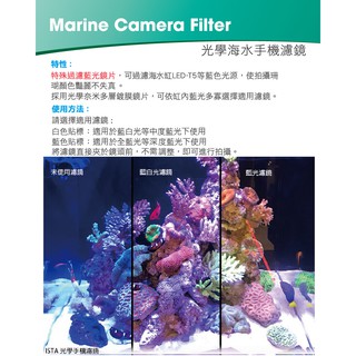 ISTA伊士達 /台製光學海水手機濾鏡 /通用型不分手機皆可用IF-997 神經病水族
